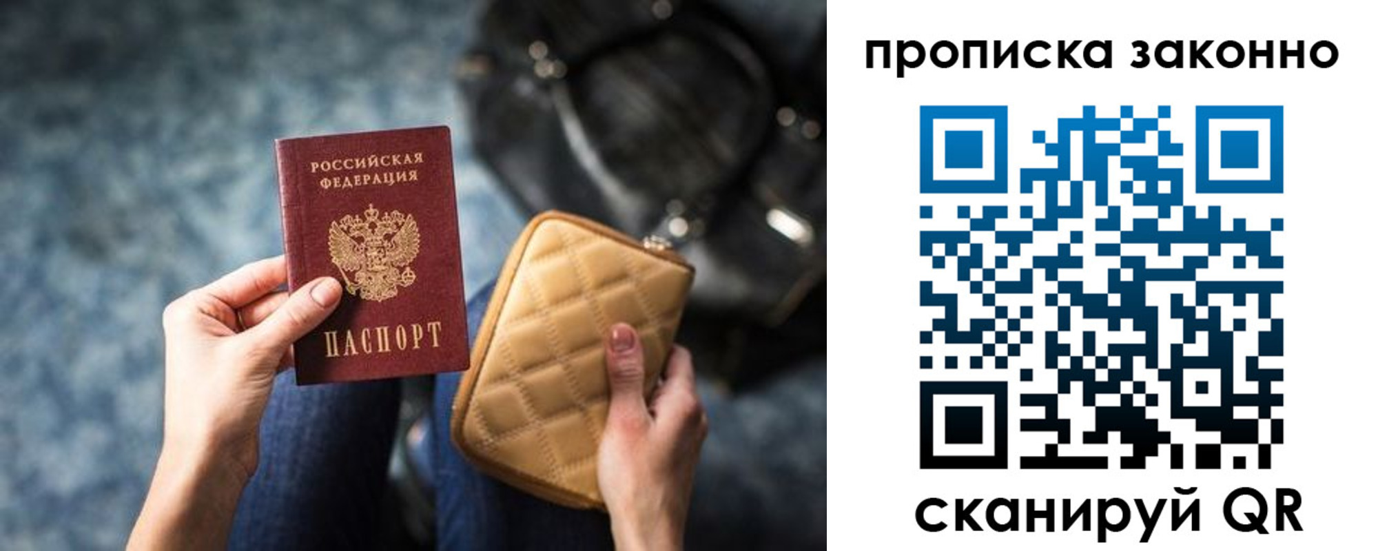 прописка паспорт в Старом Осколе