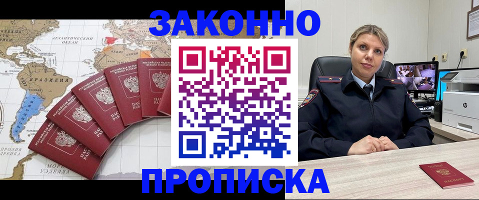 где прописаться в Старом Осколе