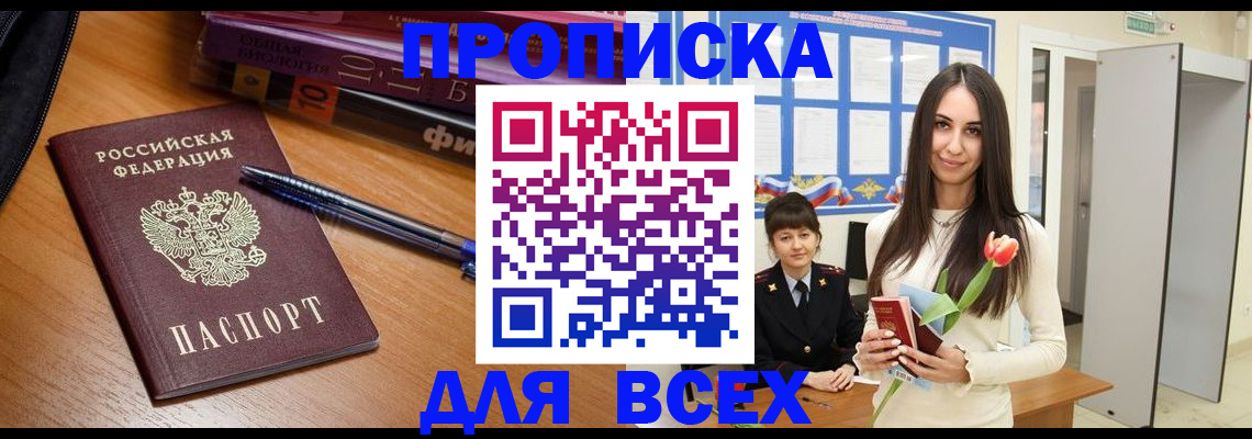 временная регистрация недорого в Старом Осколе