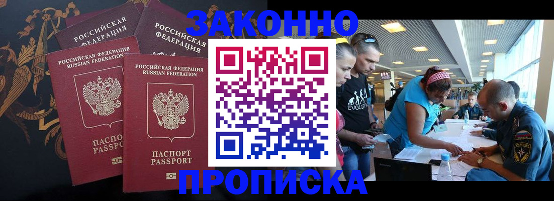 временная регистрация купить в Старом Осколе